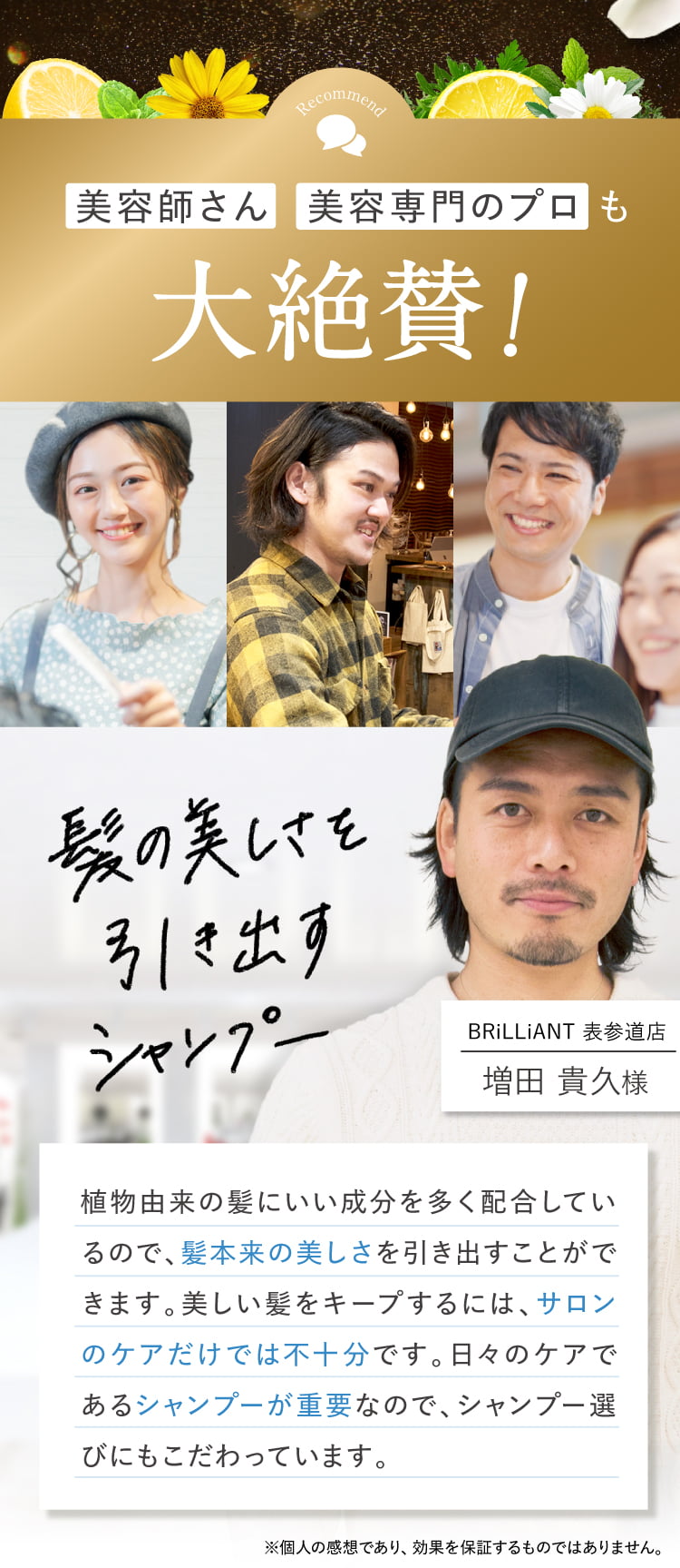美容師のお墨付き