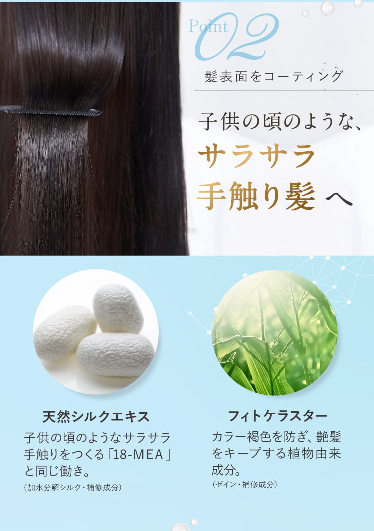 サラサラな髪に