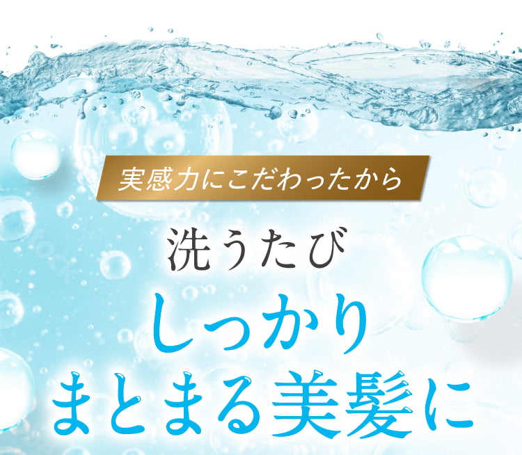 しっかりまとまる