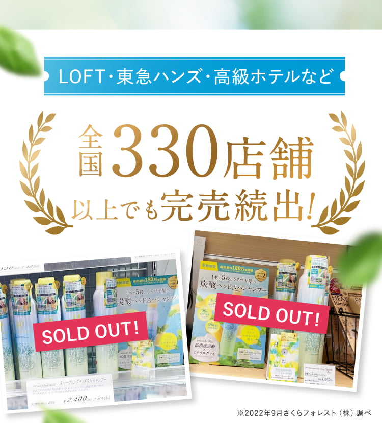 店舗でも完売！