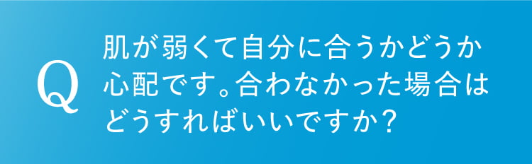 肌が弱い
