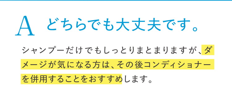 コンディショナーについて
