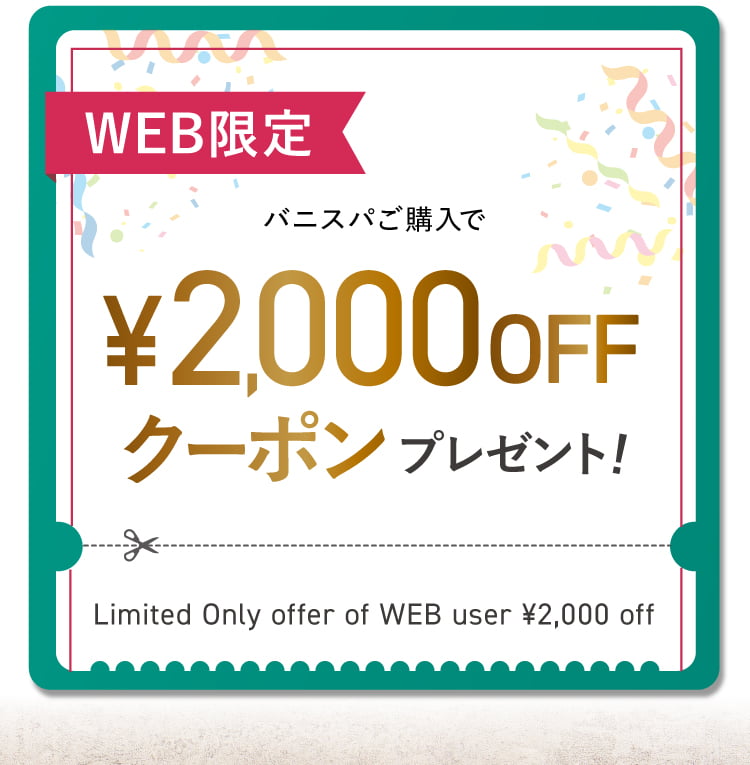 2,000円OFFクーポン適用
