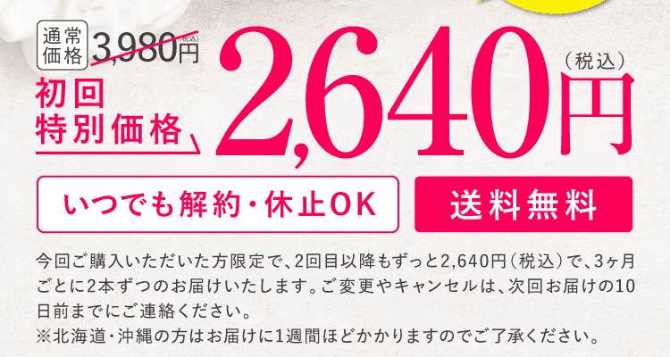 2640円