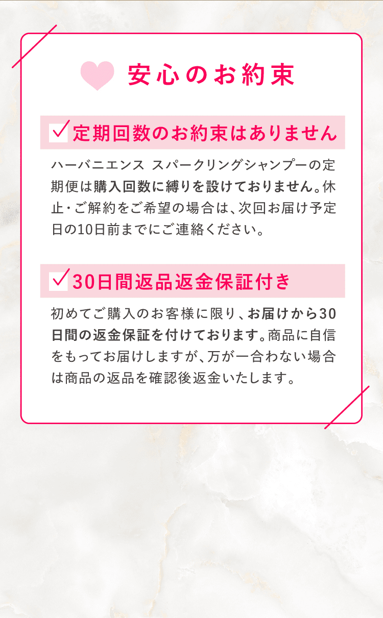 安心お約束